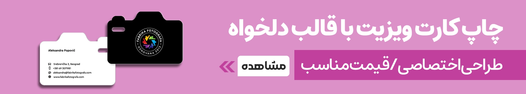 چاپ انواع کارت ویزیت قالب دار در چاپاتو